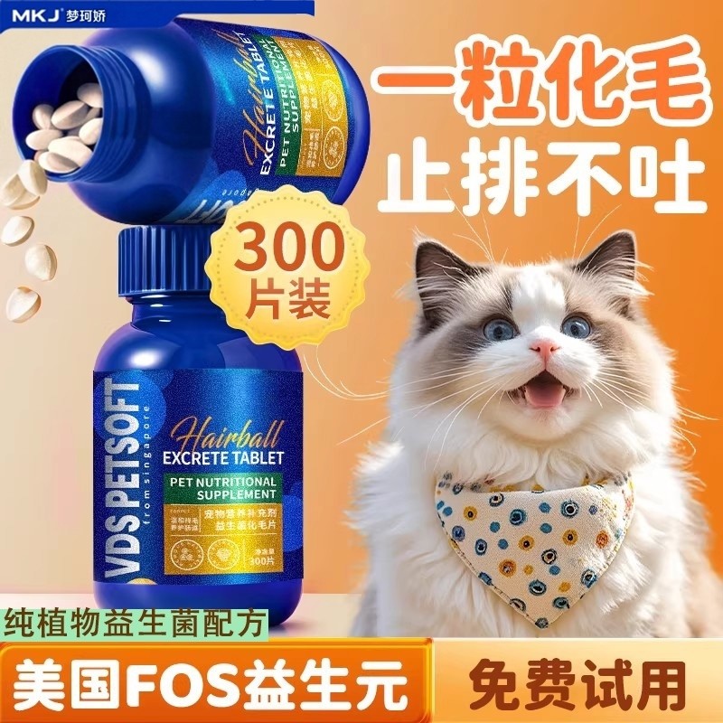 猫草片化毛球猫咪专用益生菌纤维排猫毛去肚子毛球片营养化毛膏,宠物/宠物食品及用品,猫化毛膏/化毛球片,淘宝优惠券,粉丝福利购,淘宝优惠卷