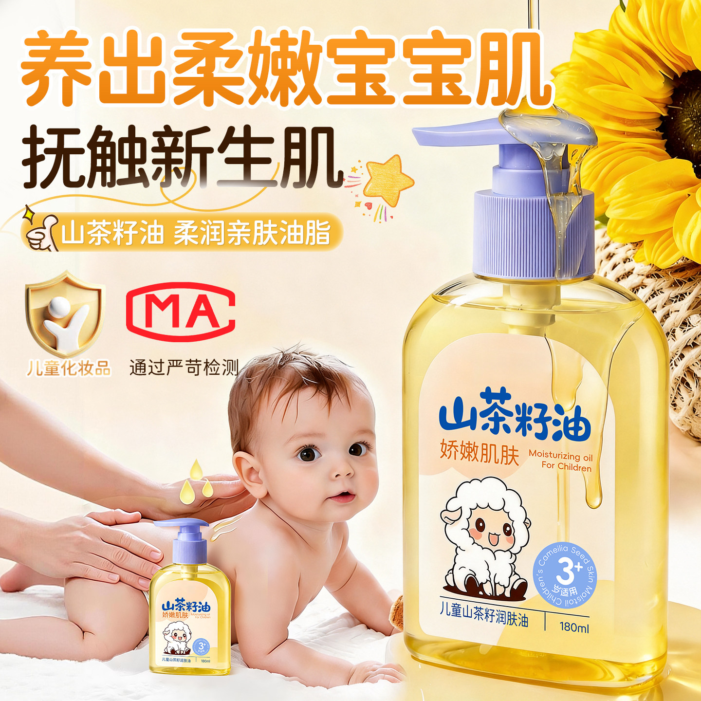 爆款推荐|宝宝润肤保湿山茶油图片