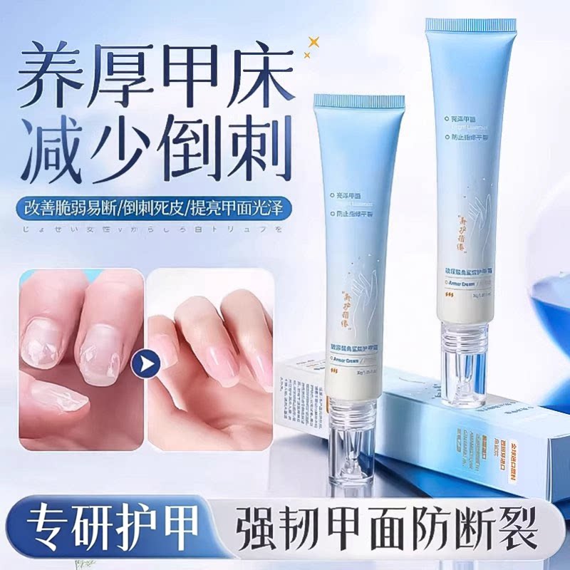 护甲膏增厚霜指甲养厚育甲液护理养护修复薄软开裂变硬营养指缘油