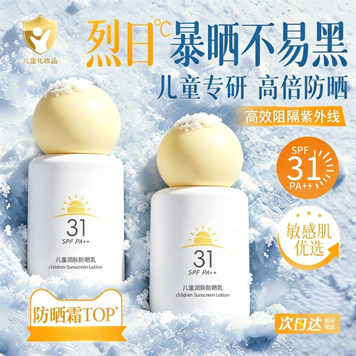 【敏肌儿童专研】物理温和防晒乳