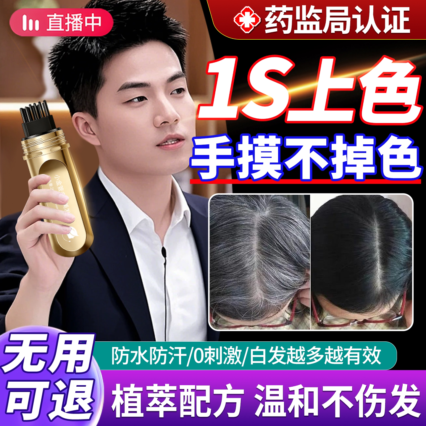 小金管多肽美发笔棒补色补发根神器美发棒纯植物一次性不掉色正品