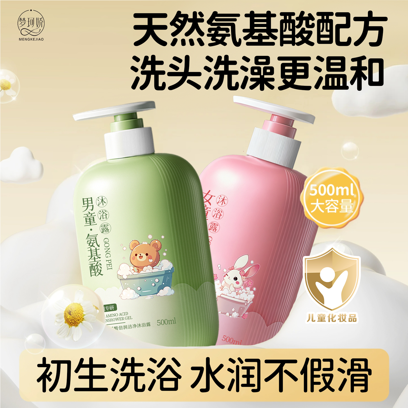 儿童沐浴露婴儿洗发水二合一宝宝专用沐浴乳洗头新生的儿女童男童