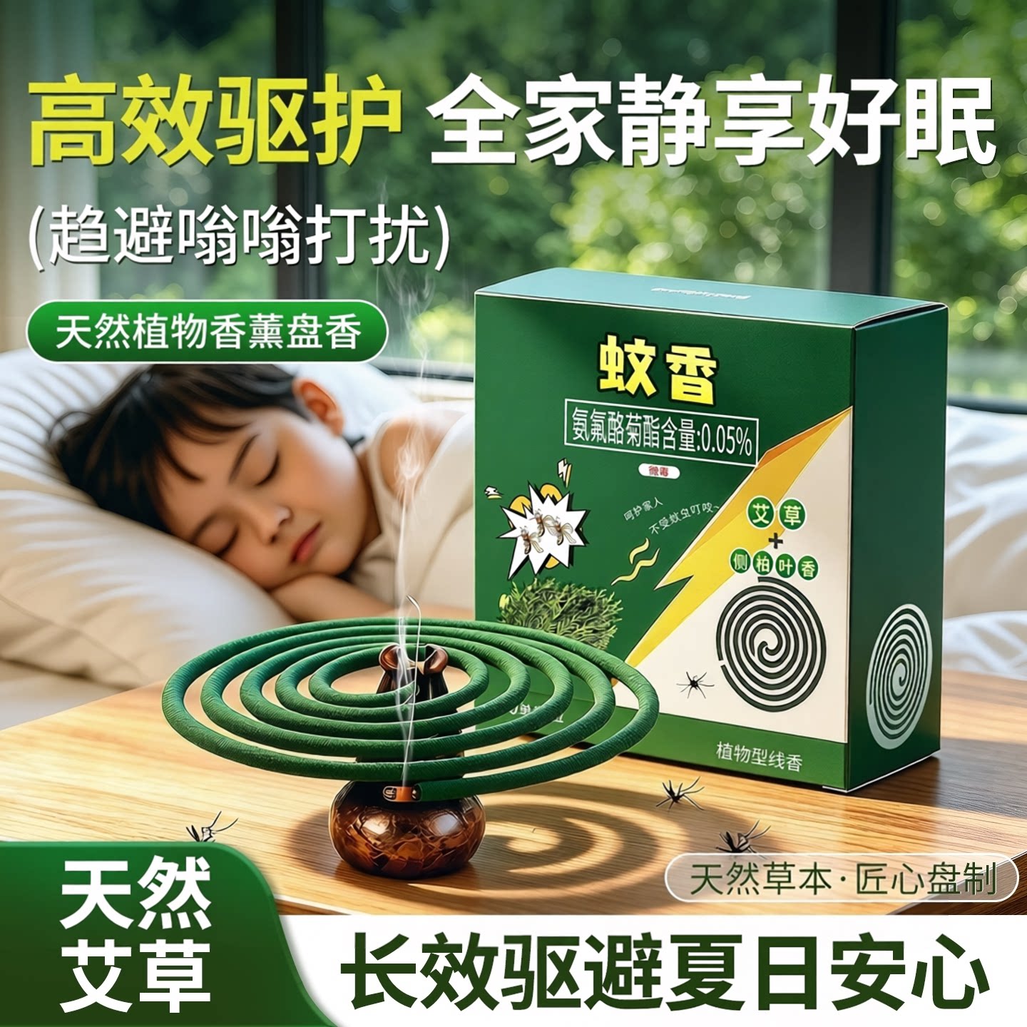【全网热销1OOW】艾草蚊香驱避蚊图片