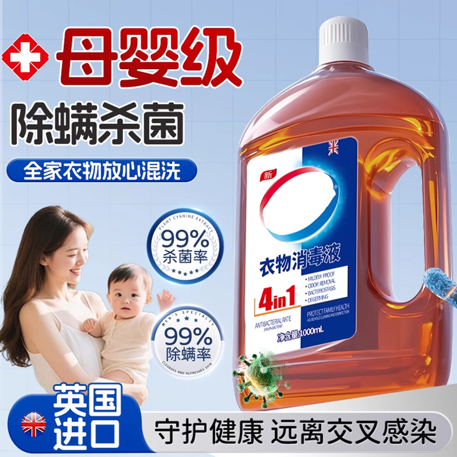 衣物消毒除菌液洗衣服洗衣机专用抑菌杀菌液内衣内裤消毒水二合一