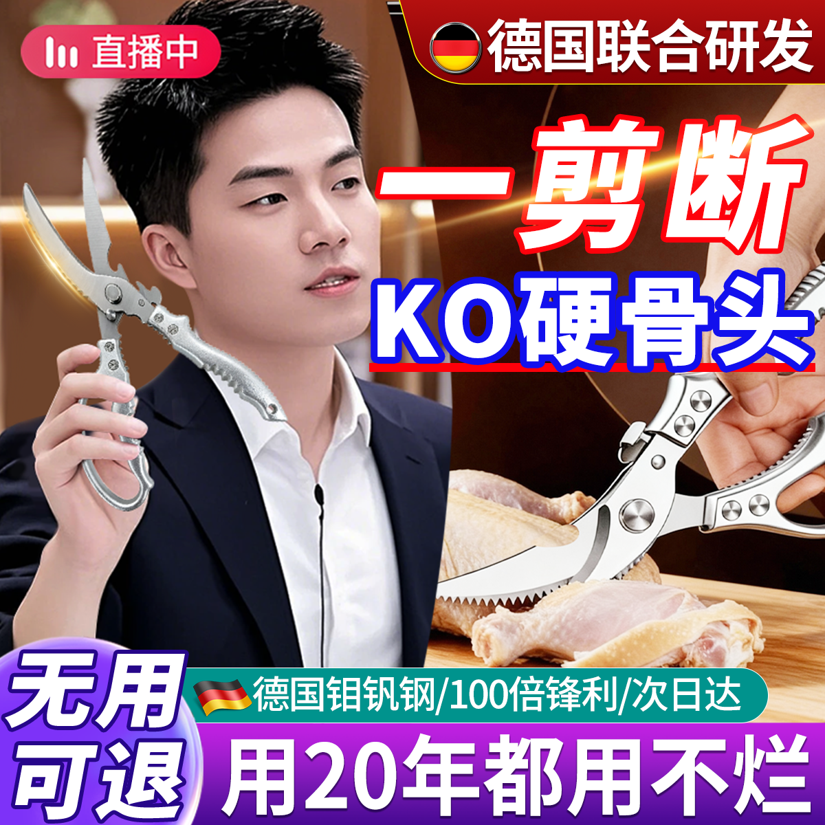 德国家用大头剪刀厨房专用多功能强力鸡骨剪鸡鸭鹅骨头锋利大剪子