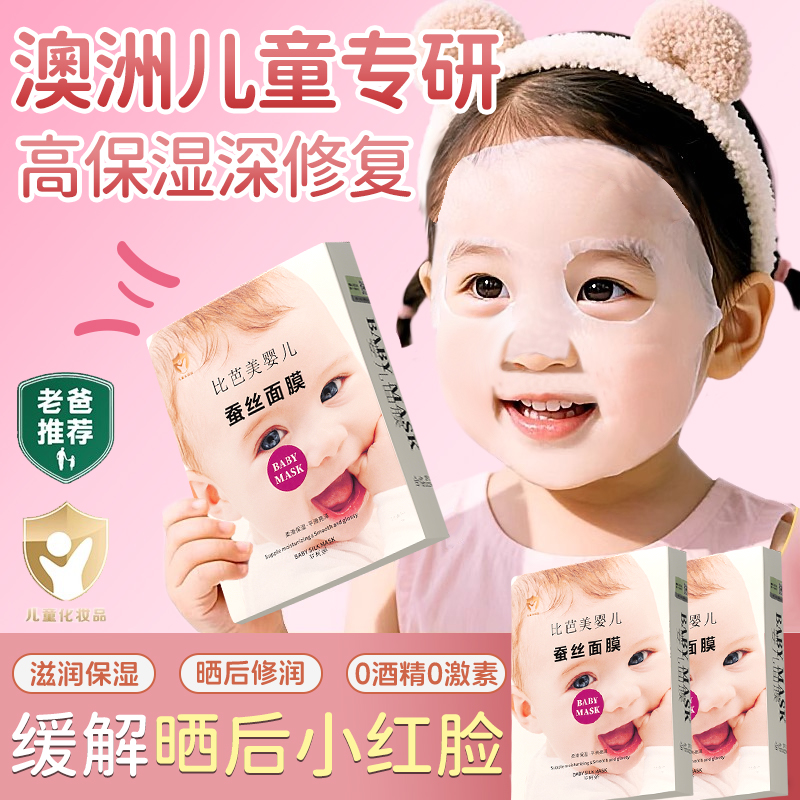 山姆热销100W丨澳洲儿童专用面膜