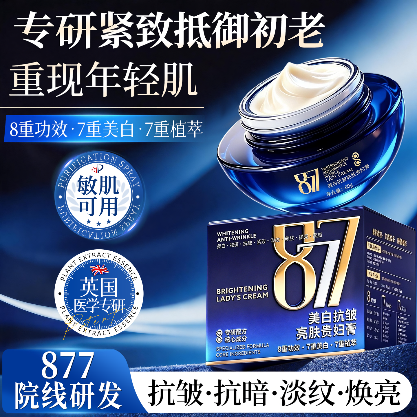 377加877美白贵妇膏紧致抗皱修抗护衰修老补水保湿复滋润官方面霜