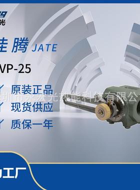 佳腾JATE SVP-25 燃烧器高精度比例蝶阀 原装正品 燃气燃烧器配件