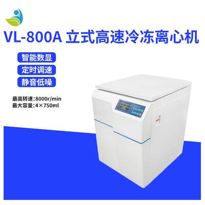 转速8000转 大容量水平转子VL-800A 立式高速冷冻离心机1000ML