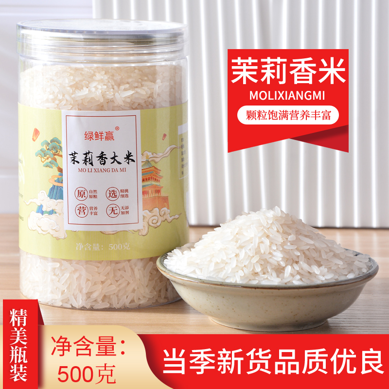 新鲜茉莉香米长粒香米籼米五谷杂粮煮粥蒸大米饭瓶罐装软糯香大米