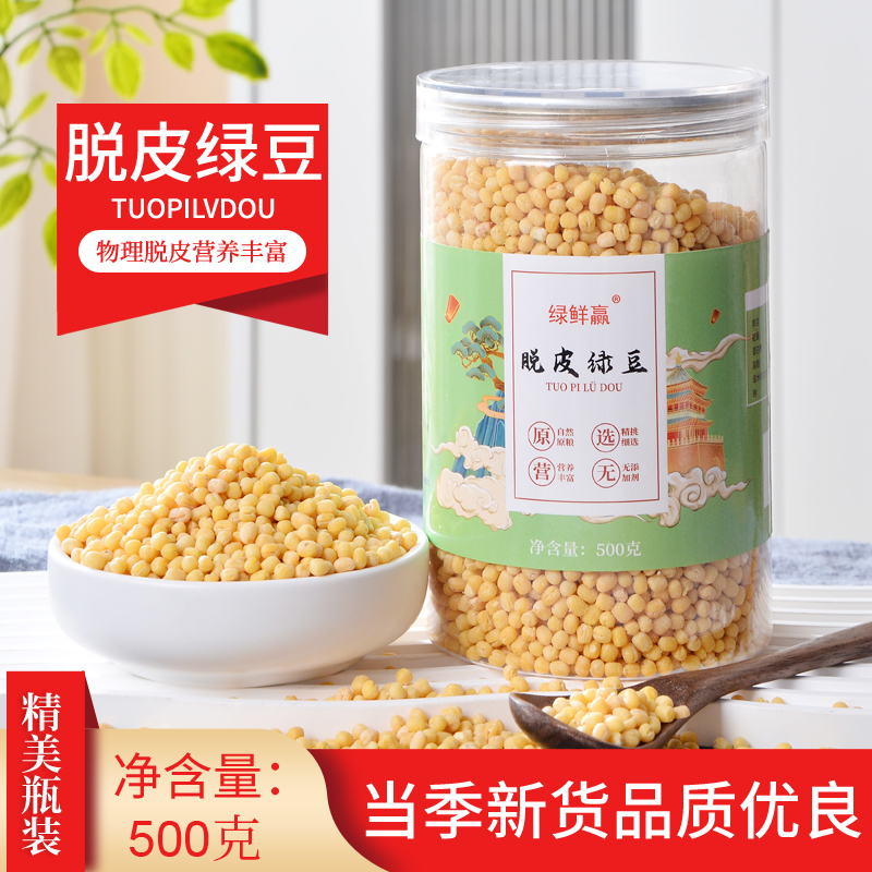 新货生脱皮绿豆仁旗舰店包粽子绿豆糕烘焙粉饼馅杂粮粥瓶罐装原料