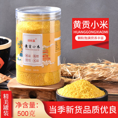 新米内蒙敖汉旗黄小米罐装赤峰黄贡小米