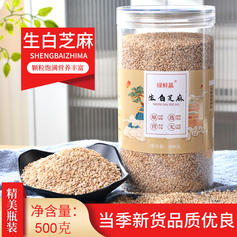 新鲜带皮生白芝麻粒非去皮凉拌撒料老品种家商用瓶罐装生的芝麻仁