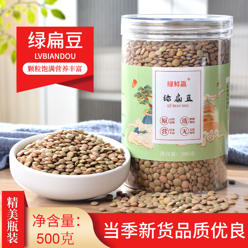 新鲜绿扁豆仁干货五谷杂粮煮粥粗粮饭熬汤瓶罐装土耳其绿小扁豆子