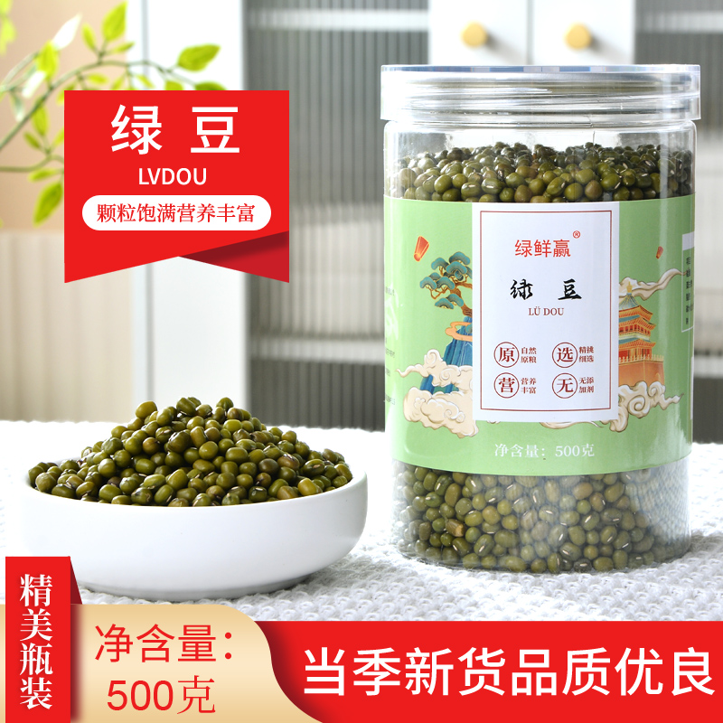 新鲜东北大粒绿豆带皮非脱皮杂粮粥发豆芽专用瓶装大豆子