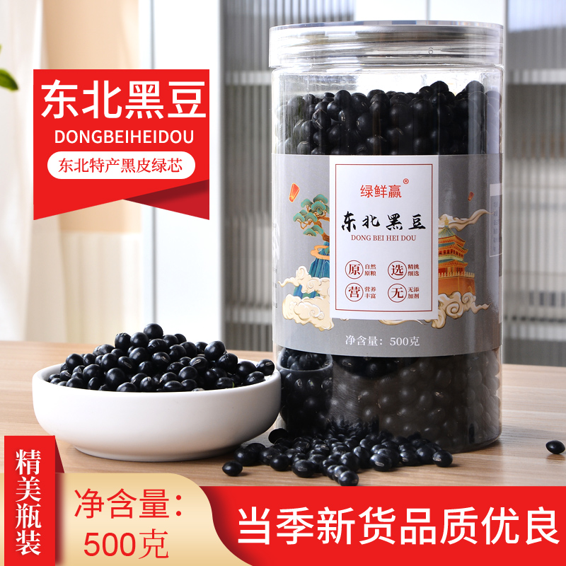 新货东北绿芯黑豆