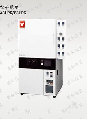 【正规】日本 YAMATO 雅马拓 真空干燥箱 DP43HPC/63HPC