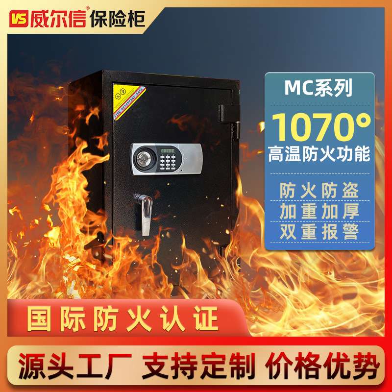 哇噢威尔信大型出口保险箱指纹防火防盗家用单位文件重型保险柜
