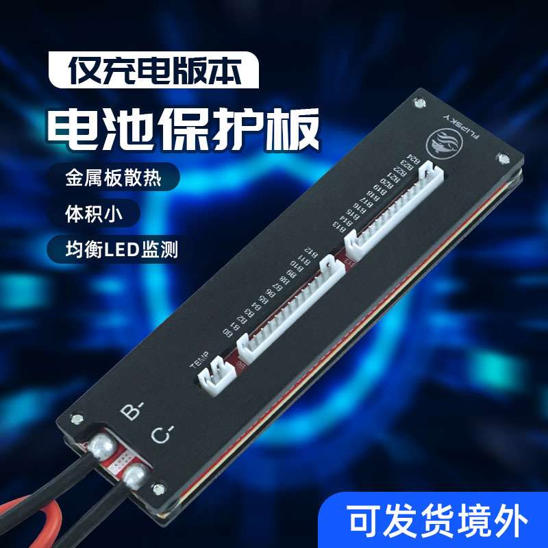 Flipsky 4-24串 20A BMS电池保护板 电动自行车  电动滑板 平衡车