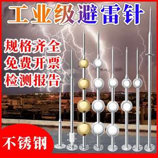 不锈钢避雷针室外屋顶别墅家用户外接闪器高楼避雷器防雷针防静电