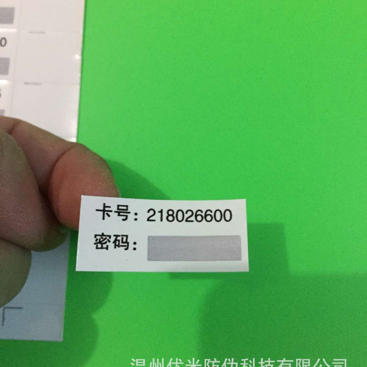 卡号密码刮刮贴 卡密不干胶贴纸 防伪标签 流水号序列号标贴