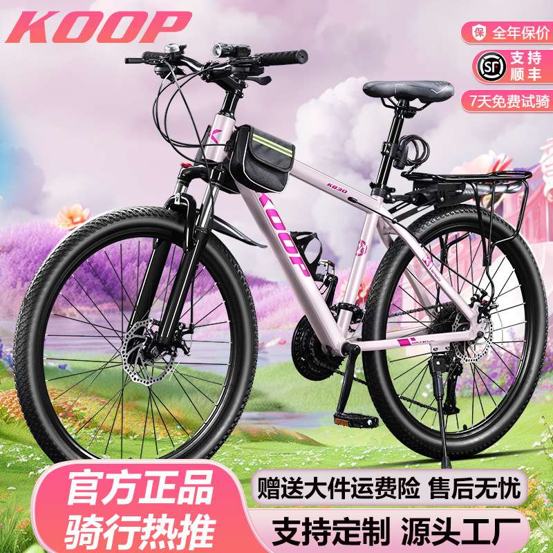 KOOP自行车女款山地车男式变速越野单车青少年成人初中生公路赛车