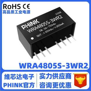 3WR2 72V转±5V WRA4805S 宽压36 DC电源模块 ±63mA双路输出