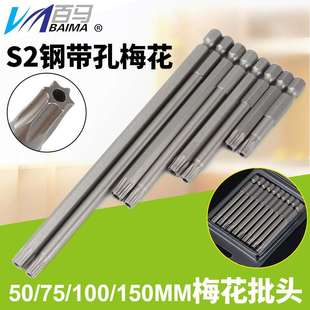 150 S2钢带孔梅花 批头六星带孔梅花批嘴风批起子头50 100