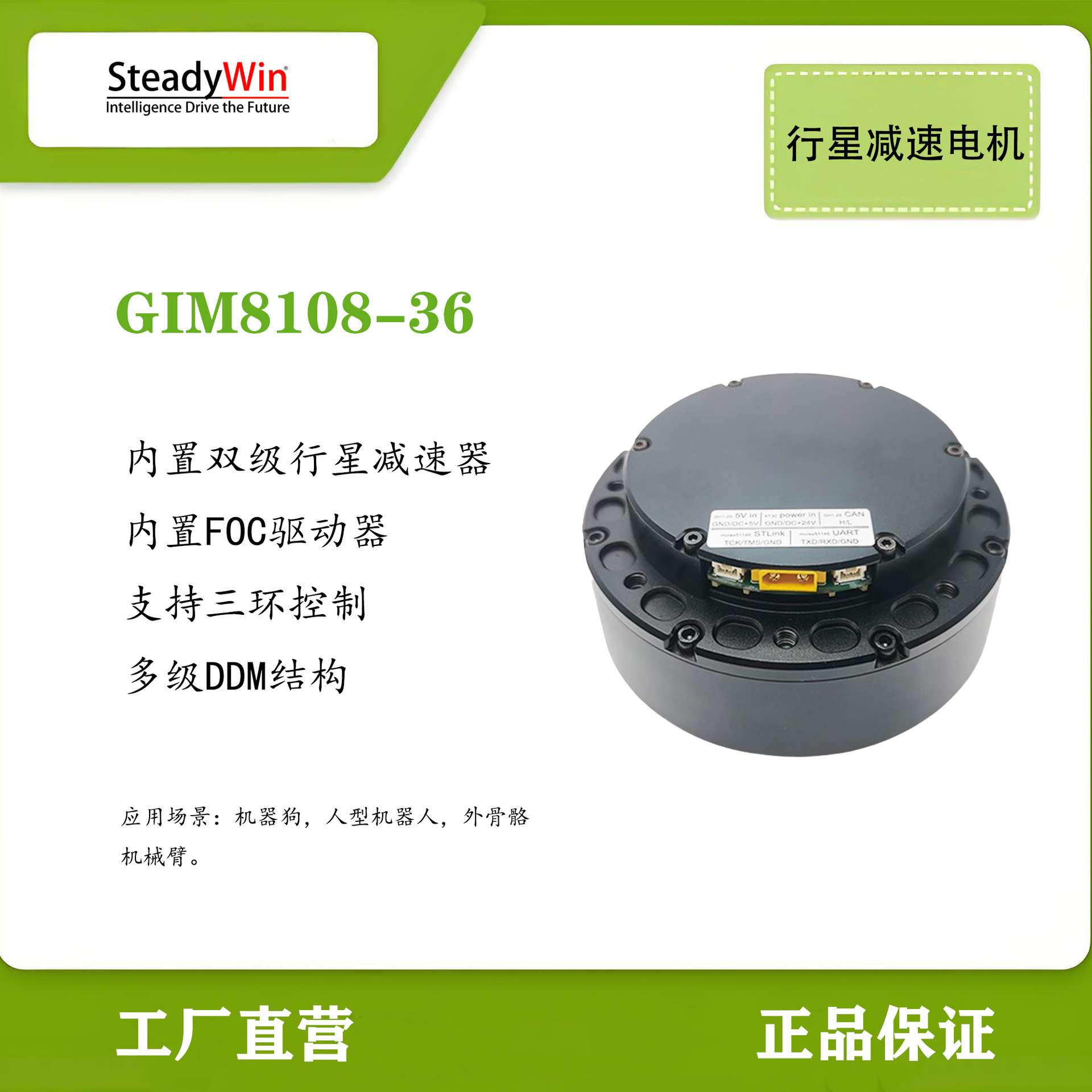 GIM8108-36双级减速高扭矩行星齿轮伺服电机机械臂机器人关节模组