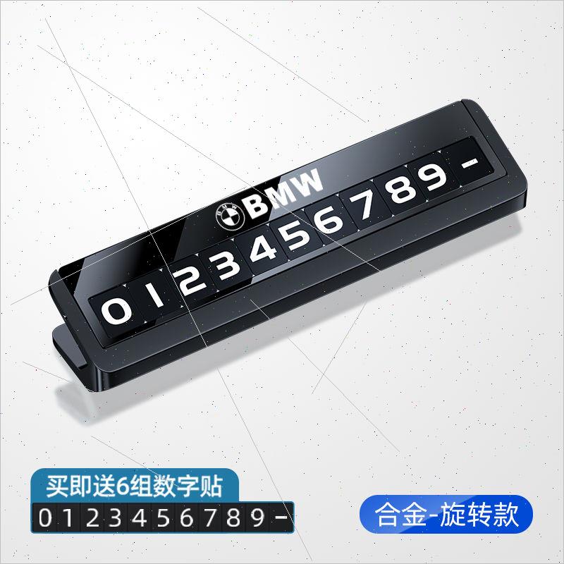 宝马挪车电话牌高级感临时停车号码牌用品3系系x3x1x5x7车内装L