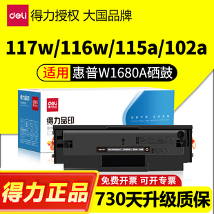nw打印机墨盒102w 102a 116w 112a粉盒W1680AC碳粉盒 115w 105a 得力适用惠普W1680A硒鼓117w hp168A
