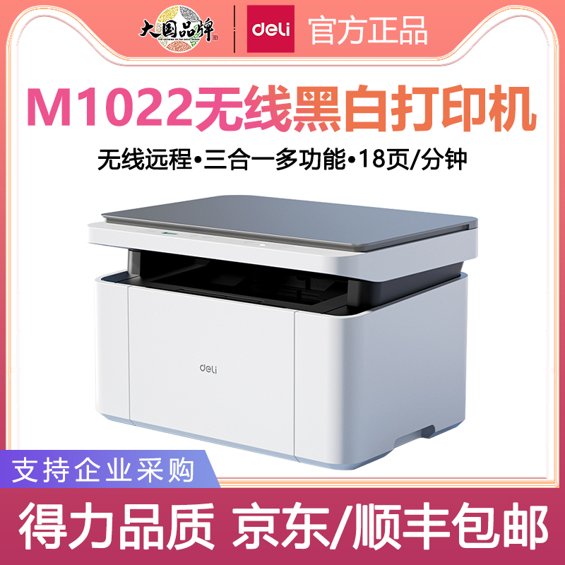 得力L512WS无线家用激光打印机
