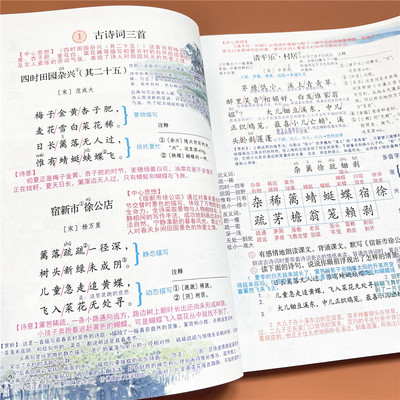 2026春四年级下册语文课堂笔记人教部编版课本同步新版英语原文翻译讲解数学北师大教材解析重点知识点学霸笔记提前预习复习资料书