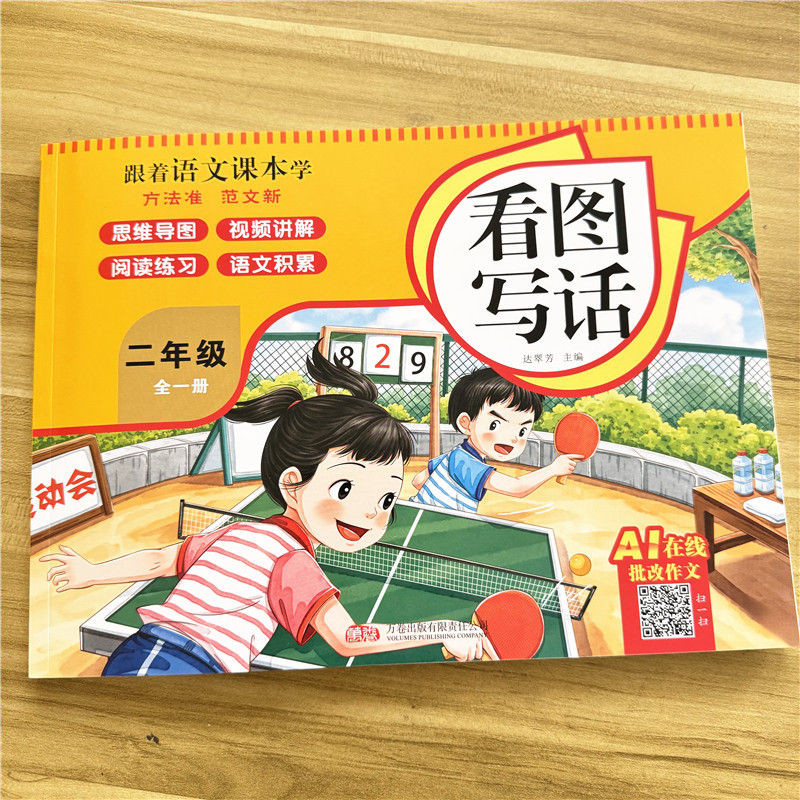 二年级上册下册全一册看图说话些话跟着语文课本学同步课本知识小学生课后看图写话带拼音教学阅读理解带范文正版包邮