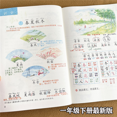 一年级下册课堂笔记2026春季新版人教版部编版同步语文数学正版课本笔记教材小学生 1年级北师大课本带答案原文讲解资料全解辅导书