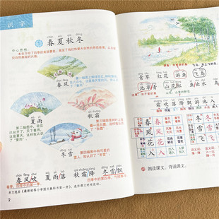 同步语文数学正版 2026春季 部编版 一年级下册课堂笔记人教版 课本笔记教材小学生1年级北师大课本带答案原文讲解资料全解辅导书 新版