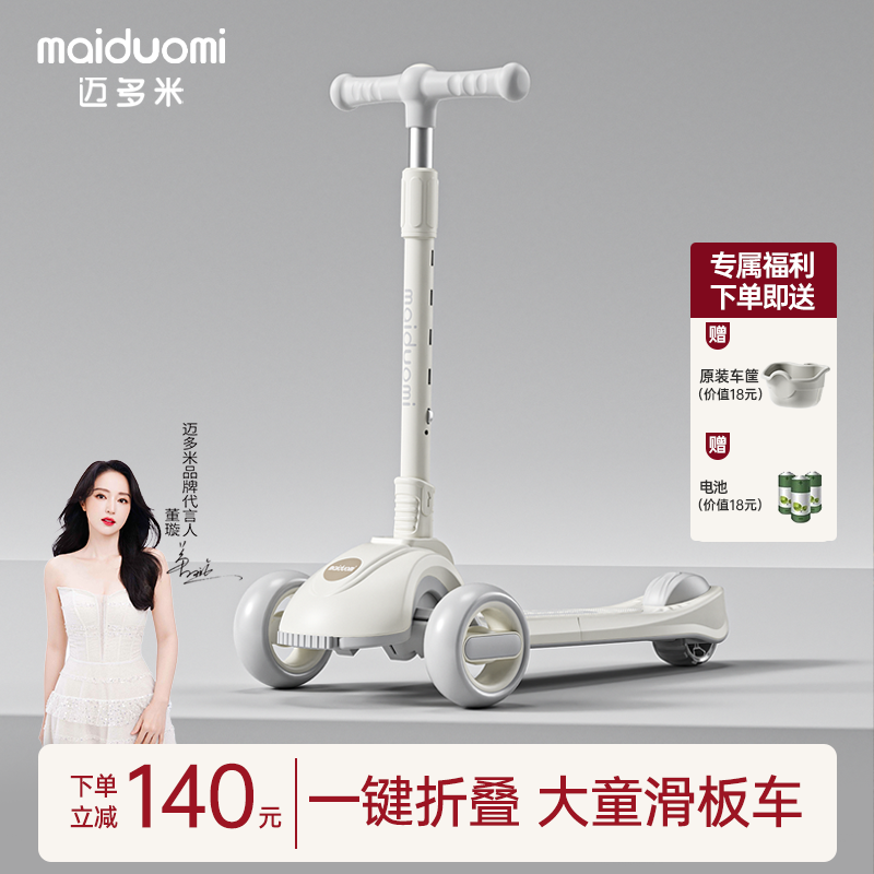 迈多米大童儿童滑板车