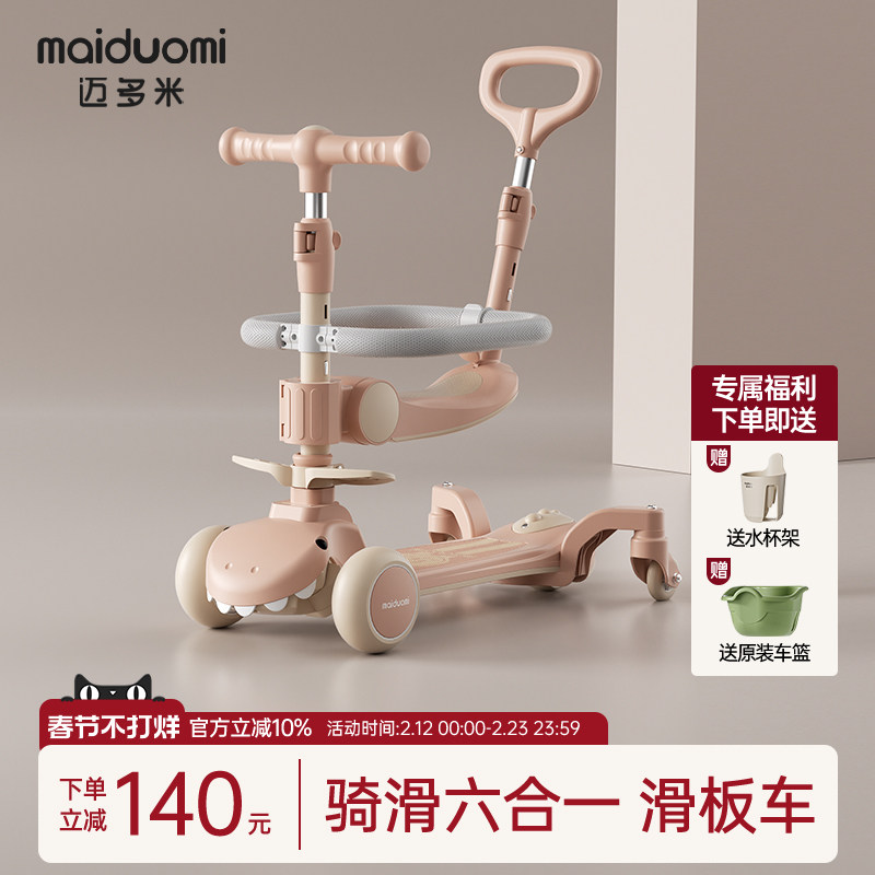 迈多米儿童滑板车三合一可坐可骑1到3岁6岁宝宝滑滑学步车六合一