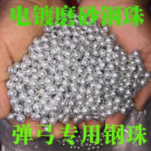 电镀磨砂弹弓成年人专用钢珠镀锌防锈8mm7mm弹珠磁吸钢球刚珠弹丸