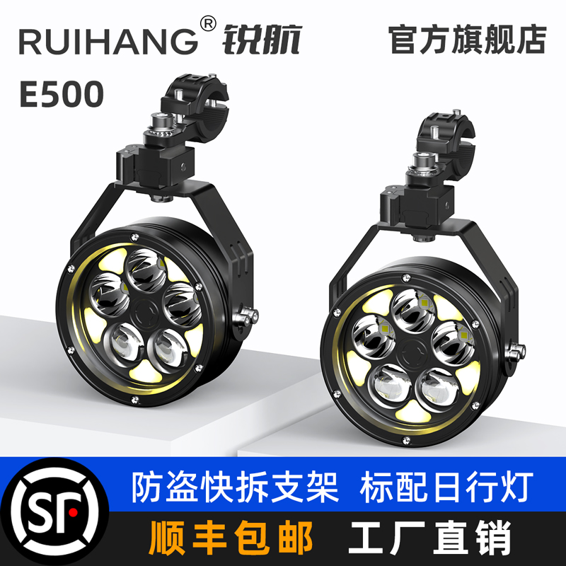 锐航E500摩托车铺路射灯摩托车外置专用激光射灯强光款远近光射灯