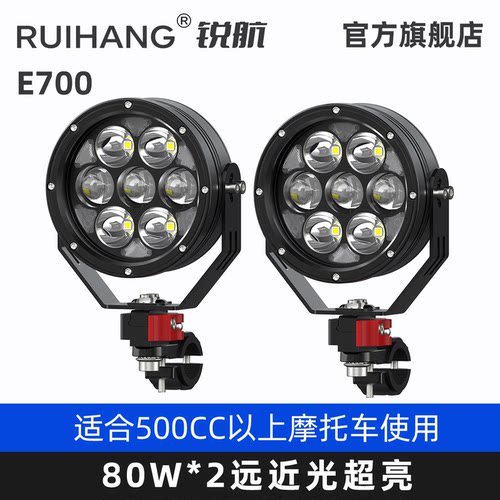 摩旅首选射灯-远近光兼顾