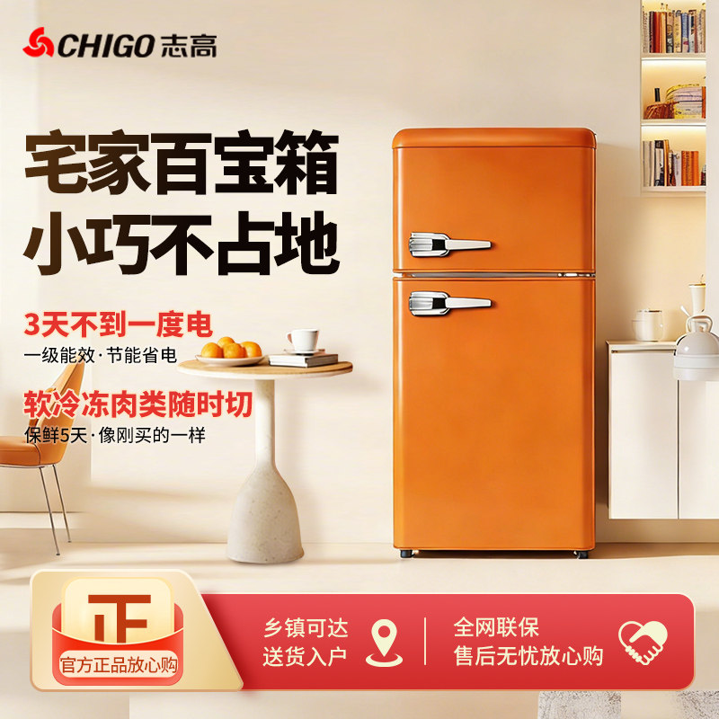 志高冰箱复古家用迷你小型冰箱冷藏冷冻厨房宿舍办公室网红高颜值