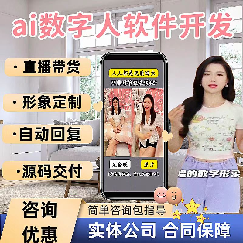 AI数字人系统开发源码交付本地化部署AI模型训练Deepseek豆包平台