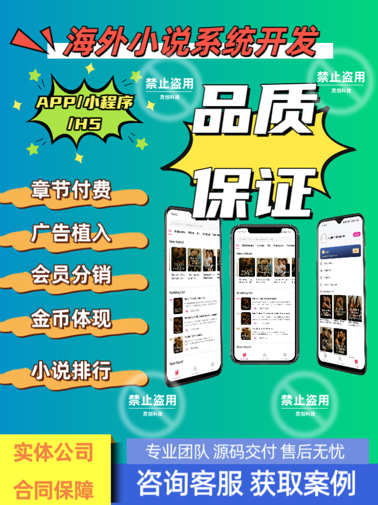海内外小说漫画小程序开发分销系统定制对接广告