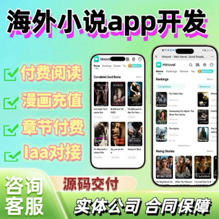海外小说漫画appH5开发付费观看多语言达人分销推广源码部署搭建