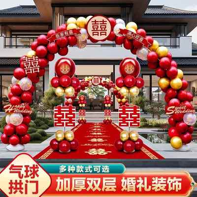 结婚婚礼气球布置婚庆用品订婚宴大门口装饰半圆拱形门支架拱门