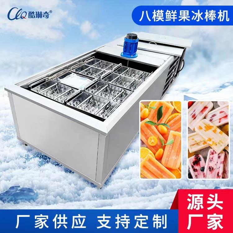 夜市网红水果制作纯手工冰棍机 鲜果牛奶酸奶冰棒机 东北老冰棍