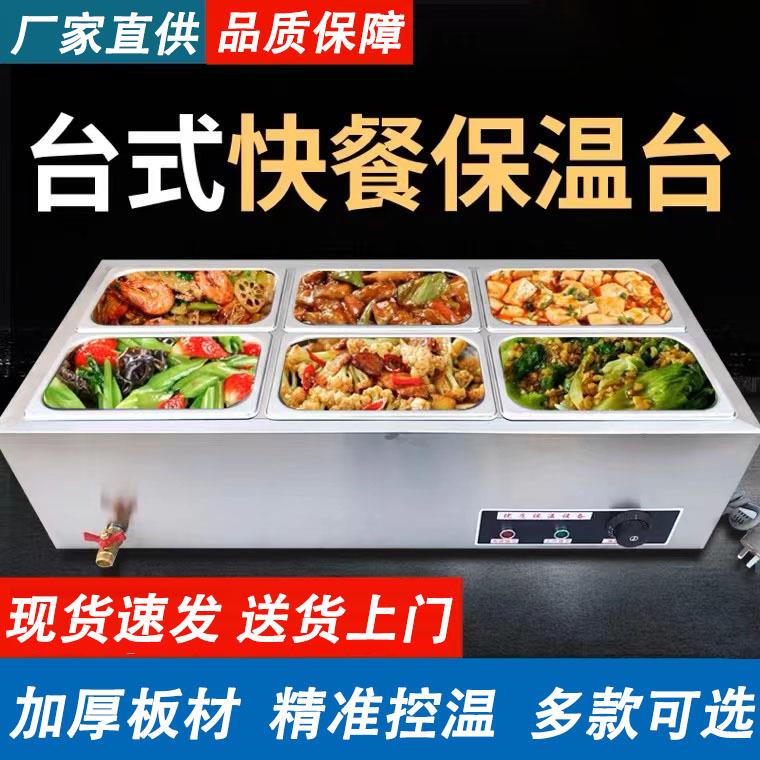 商用快餐保温售饭台小型不锈钢台式加热汤池饭店热菜保温食堂售饭