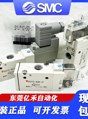 SMC电磁阀SYJ512/SYJ5120/ SYJ712 SY7120-5LZD/5GZ/5GD/5MZ-01-F