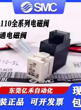 SMC电磁阀10- VQ110-5L VQ110U-5L VQ110-5M/5G/5LO/5L0B-M5-X46